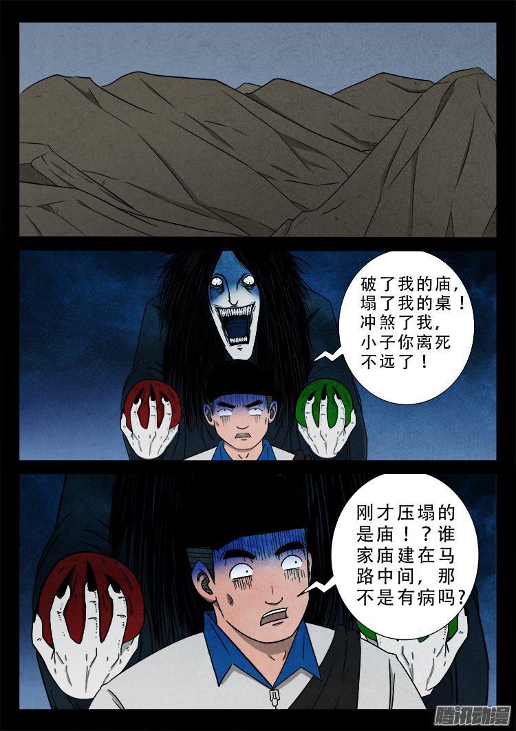 我为苍生小说漫画,天尸变 181图