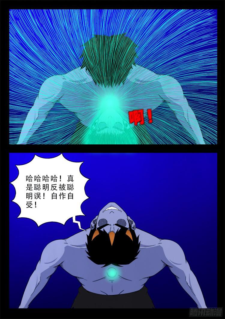 我为苍生插曲漫画,魂丢七月半 212图