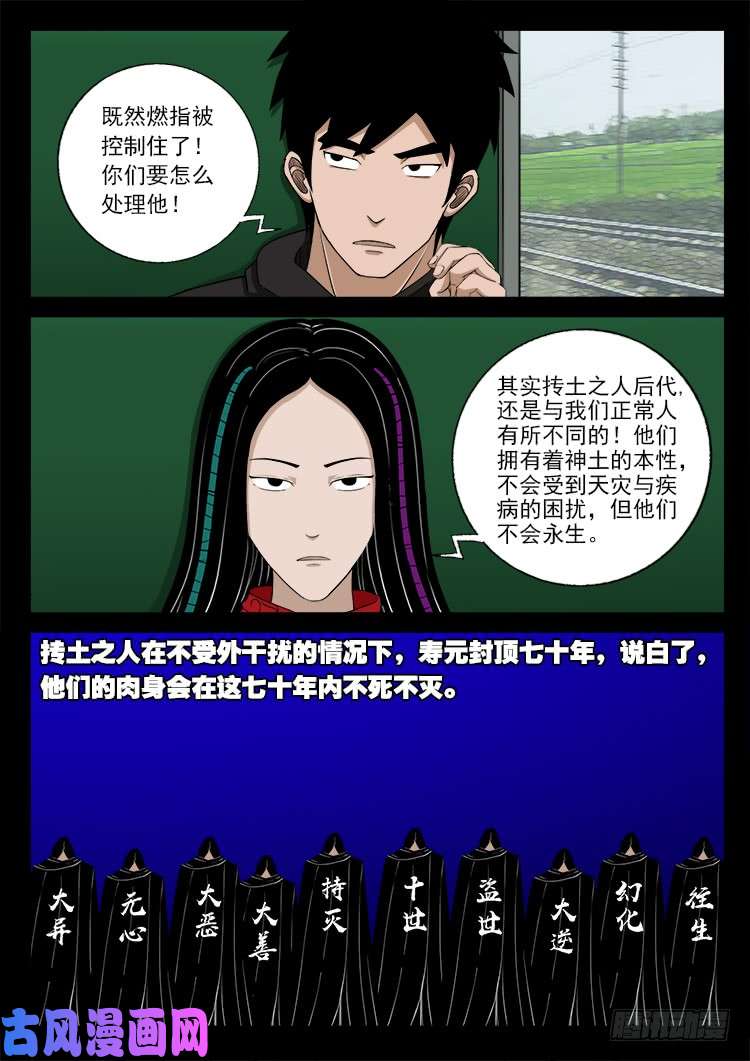 我为苍生全集漫画,封神台 012图