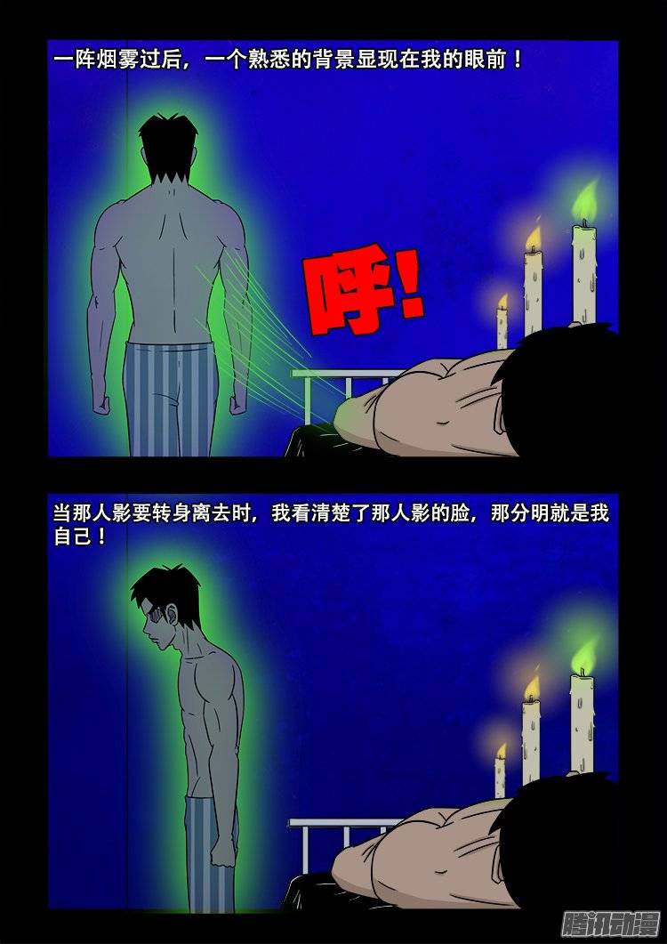 我为苍生漫画免费扑飞漫画,守庚神 072图