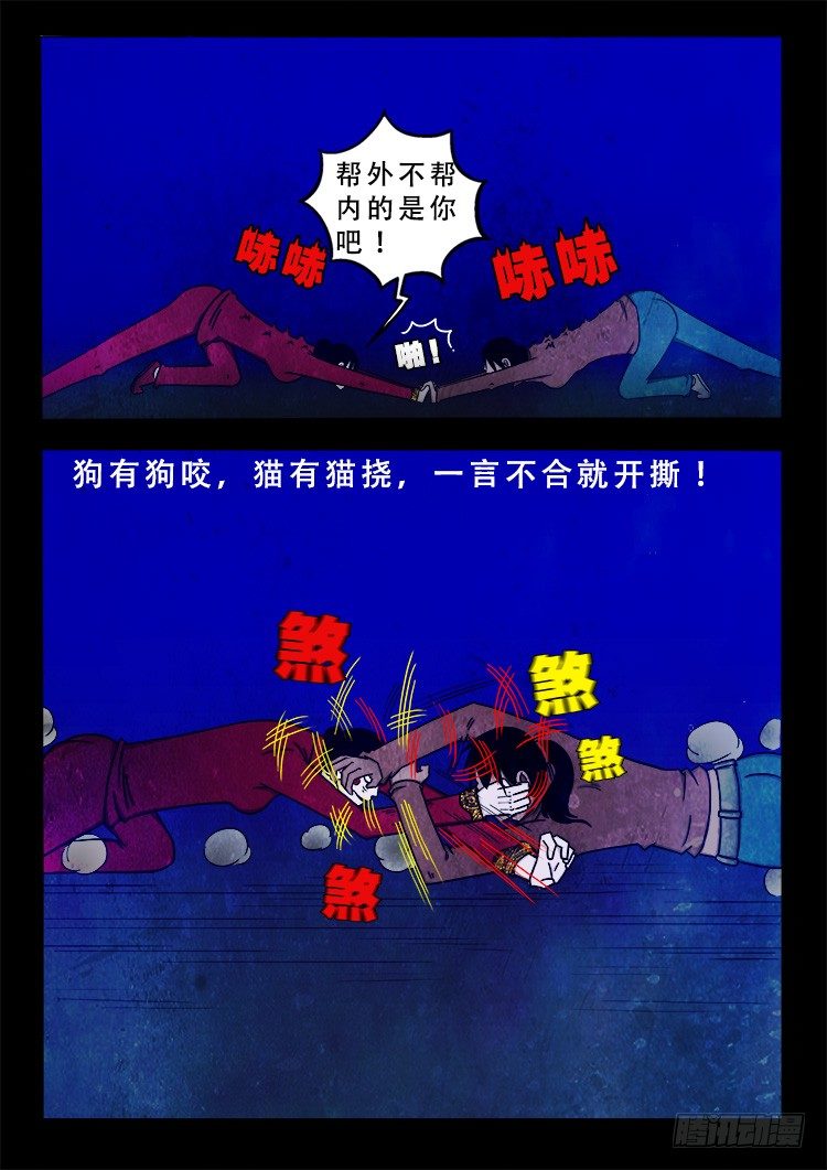 我为苍生漫动画漫画,阴老爷 062图