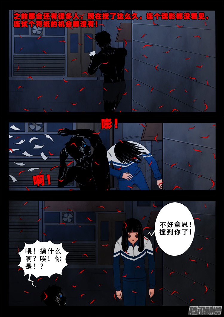 我为苍生动漫免费全集在线看漫画,魂丢七月半 101图