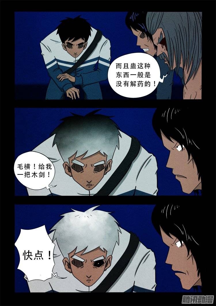 我为苍生歌曲漫画,鹦鹉大厦 151图