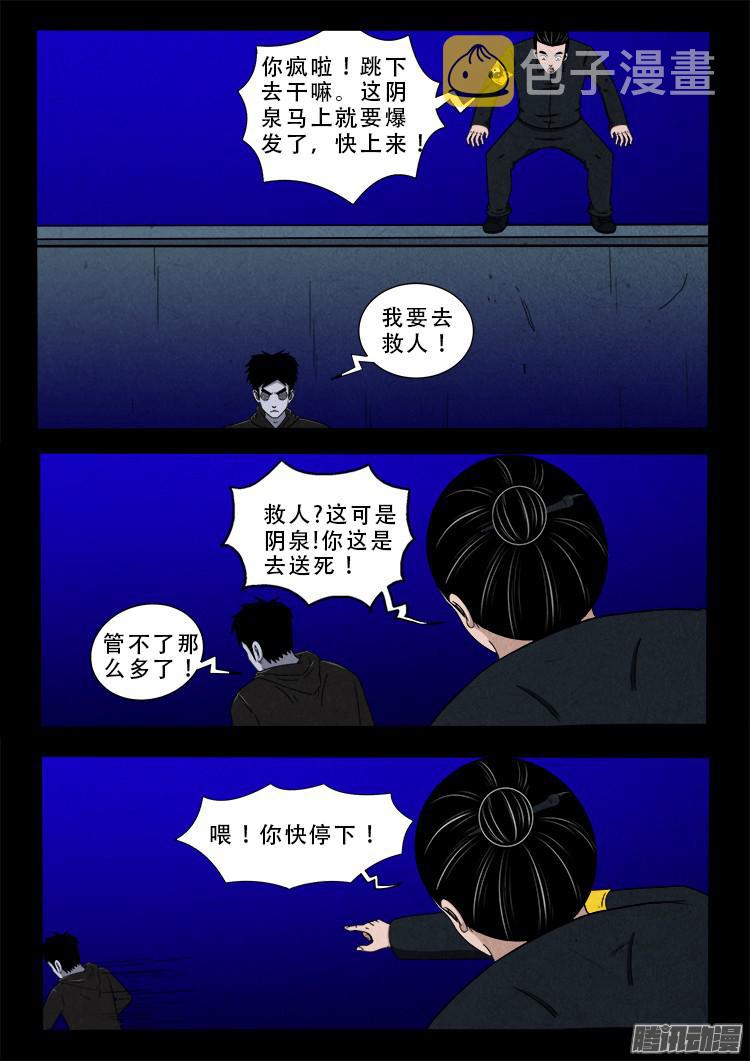 我为苍生那些年漫画免费观看漫画,鬼疟疾 032图