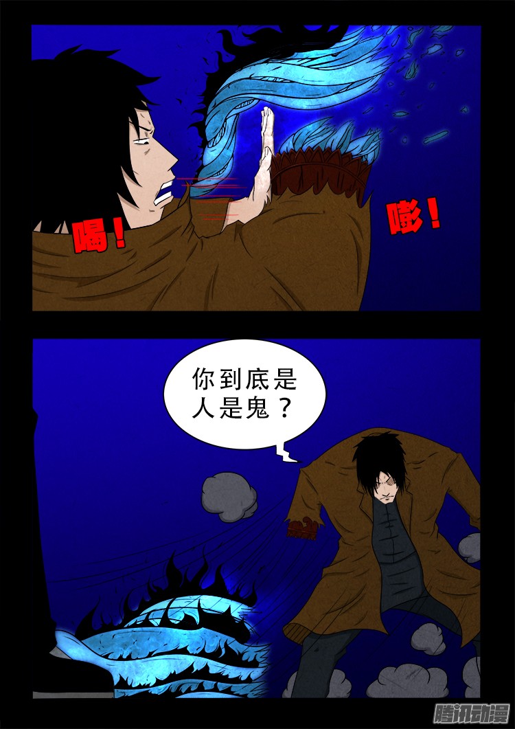 我为苍生完整版漫画,鬼疟疾 141图