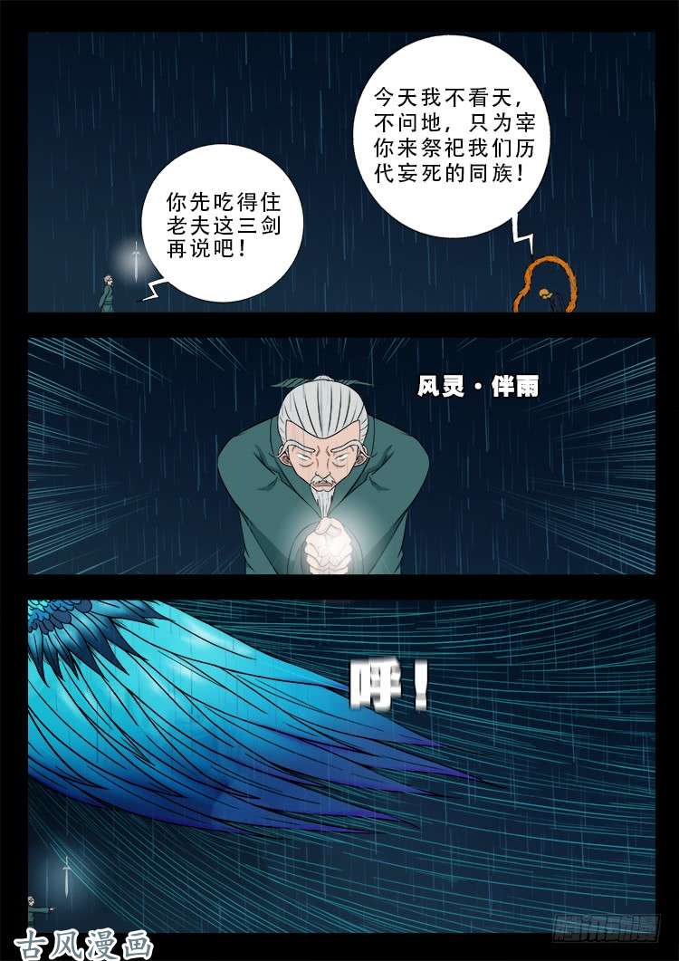 我为苍生插曲漫画,阴阳大话炉 072图