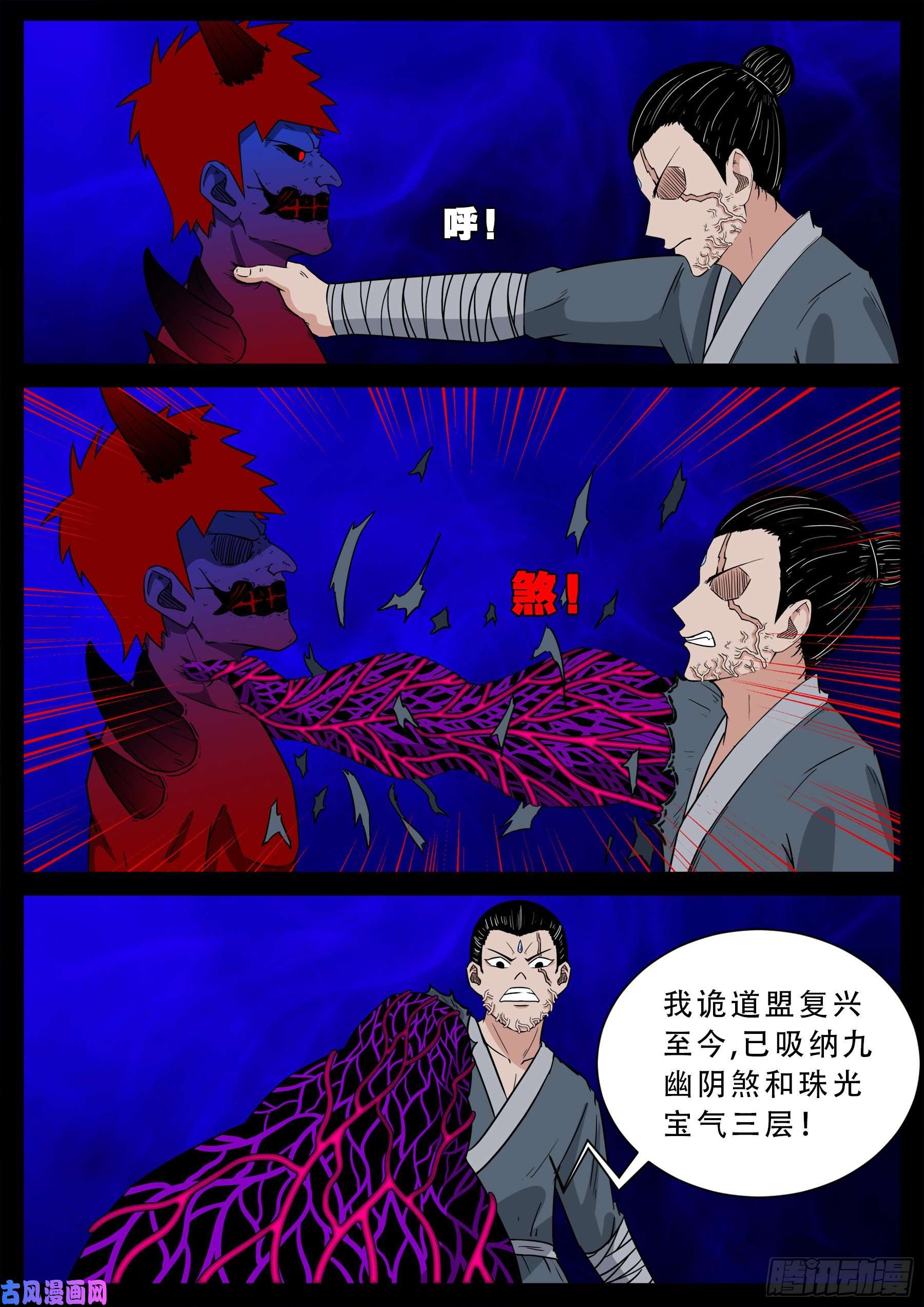 我为苍生漫画,诡道人 032图