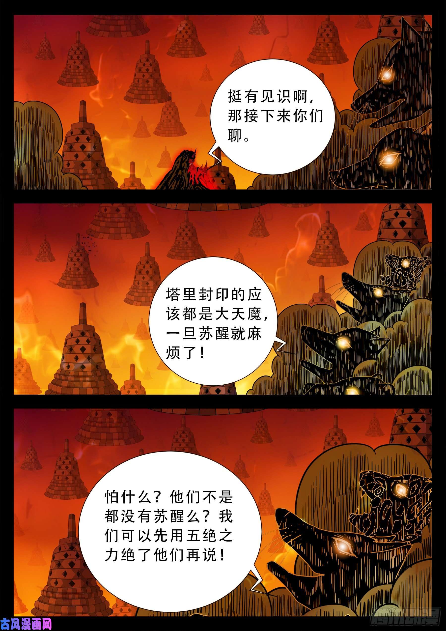 我为苍生漫画免费阅读下拉式6漫画漫画,五绝阵 052图