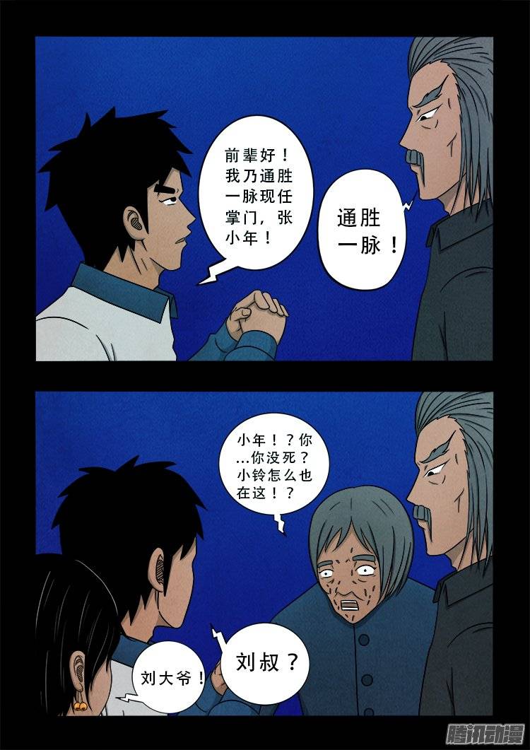 我为苍生全集漫画,鹦鹉大厦 021图