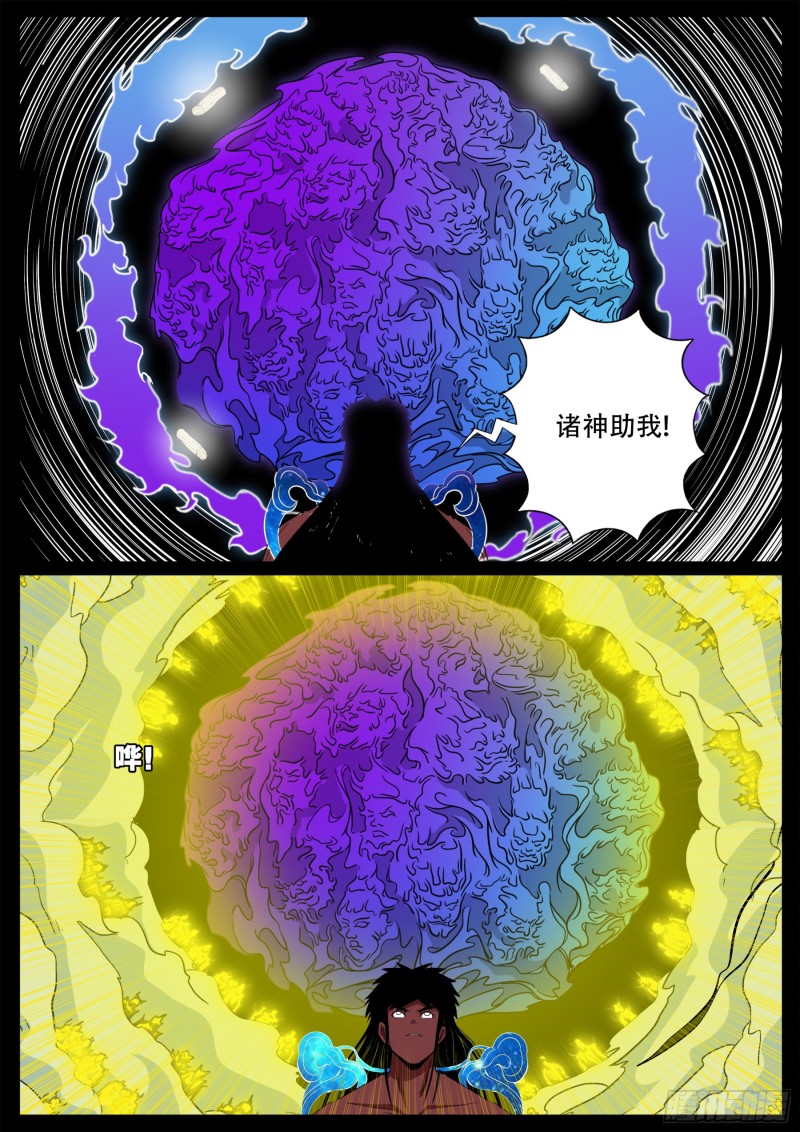 我为苍生全集免费阅读漫画,十道凡间 062图