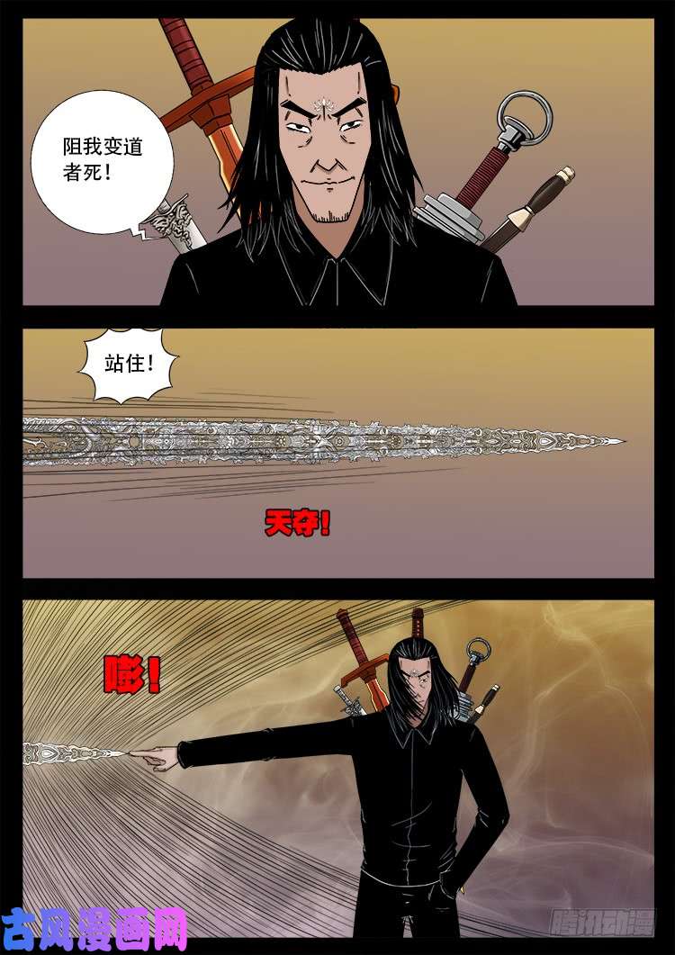 我为苍生漫画在线免费观看漫画,断头崖 091图