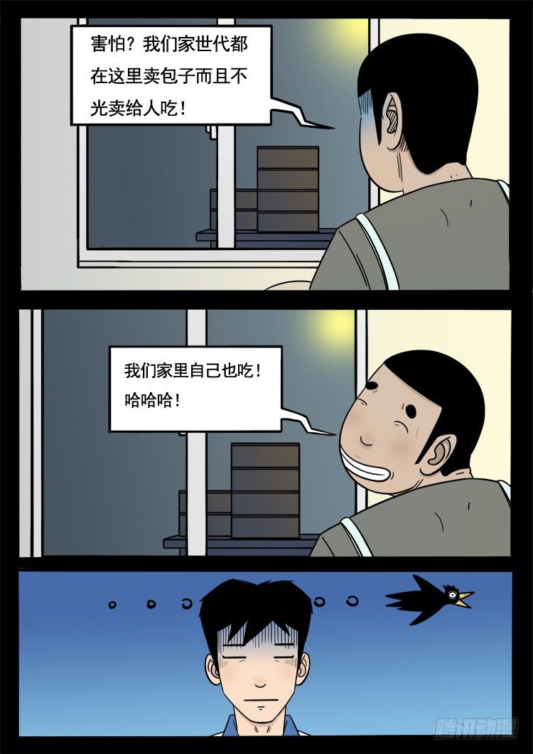 我为苍生歌曲完整版漫画,诡面妖根 022图
