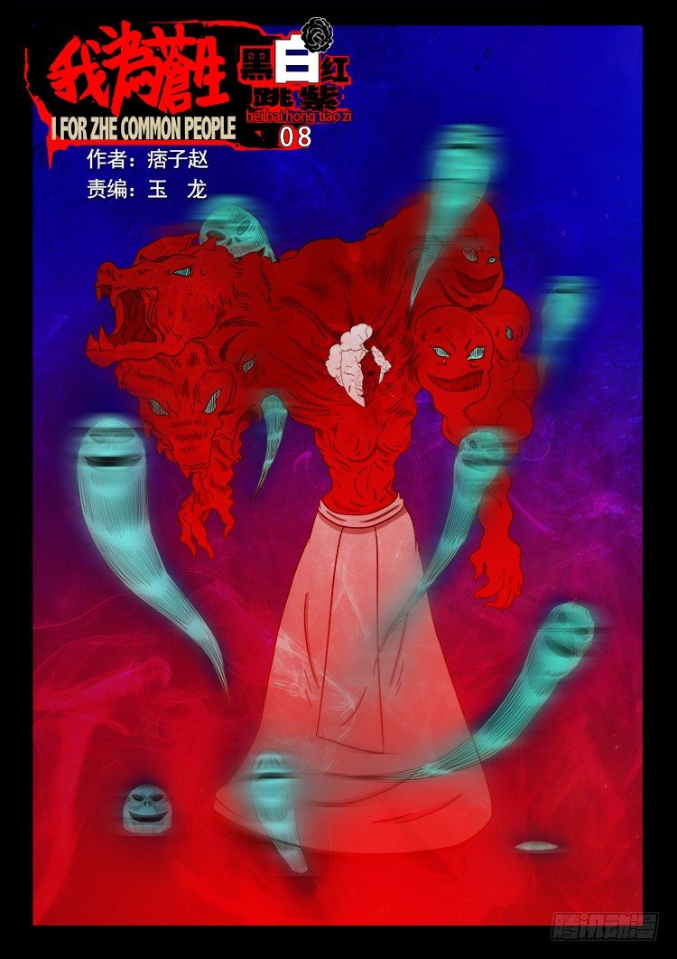 我为苍生漫画在线免费观看漫画,黑白红跳紫 081图