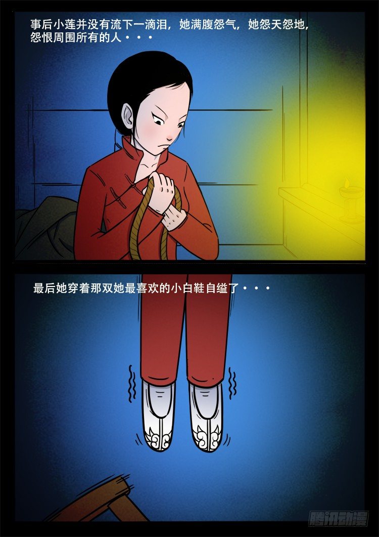 我为苍生变道十人漫画,小白鞋 032图