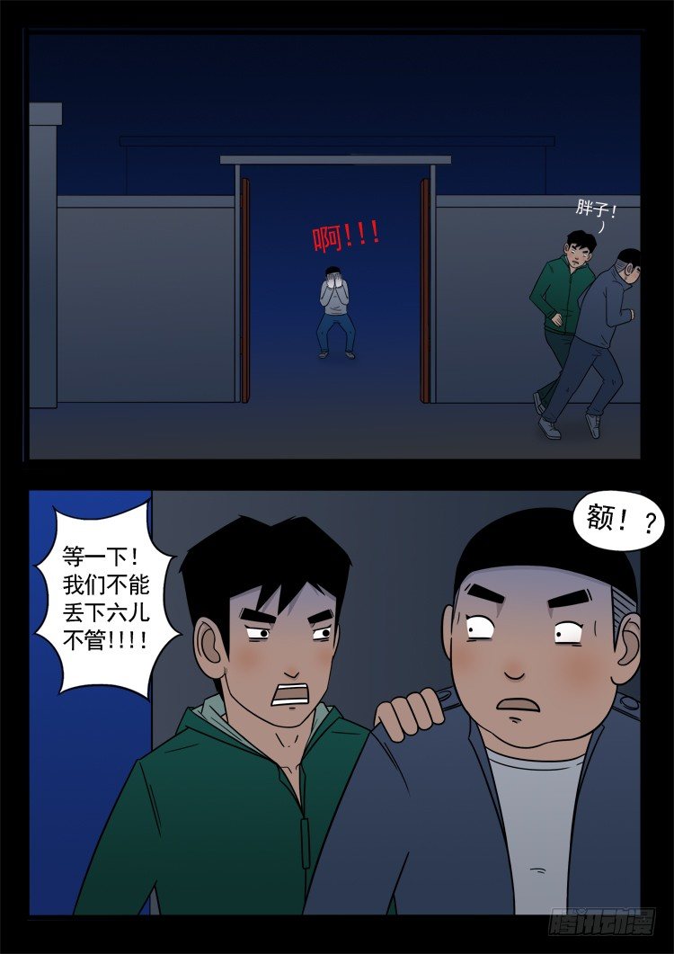 我为苍生全集漫画,诡面妖根 081图