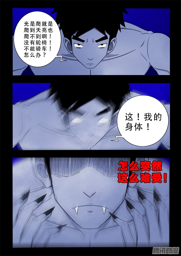 我为苍生插曲漫画,魂丢七月半1图