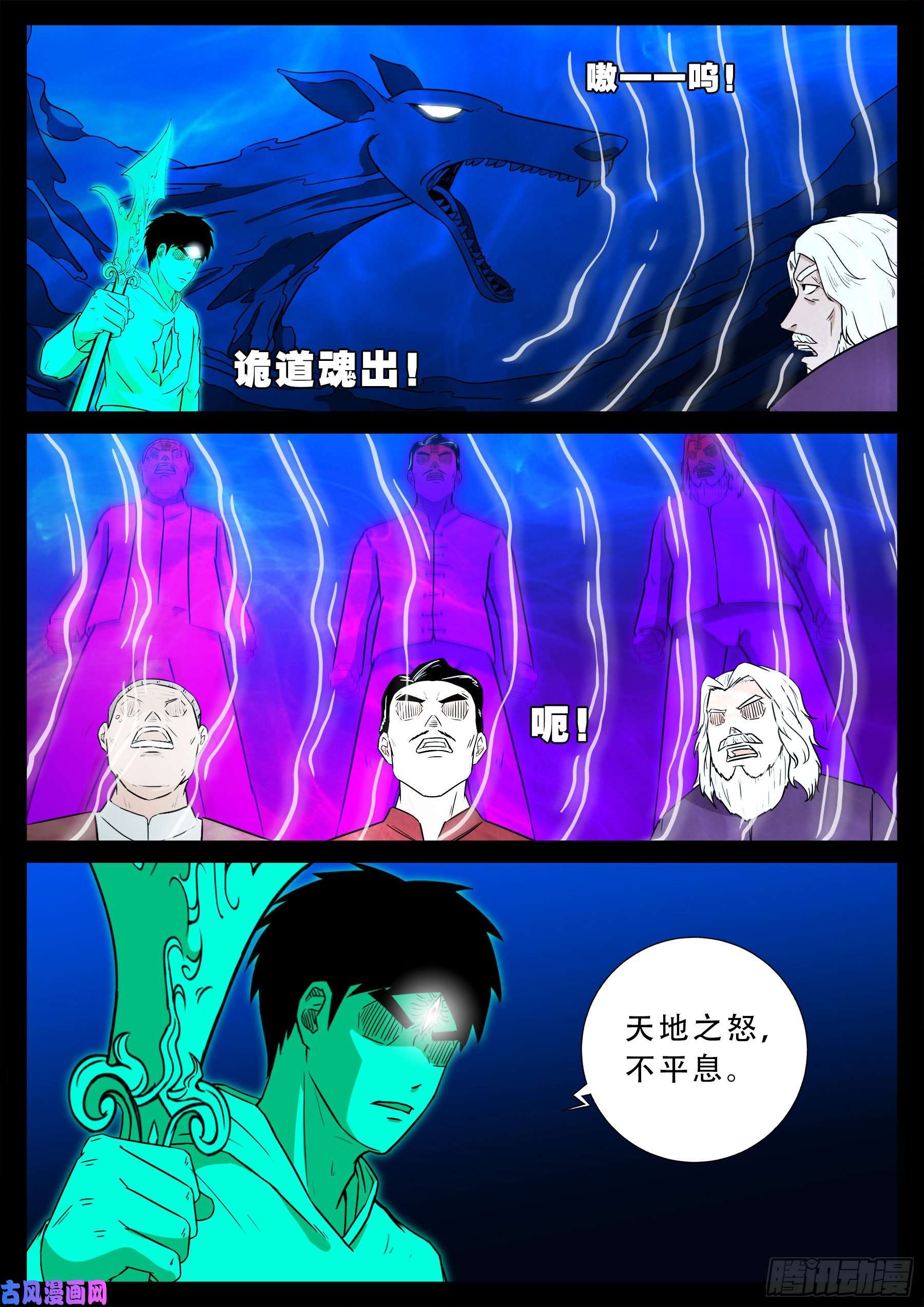 我为苍生那些年漫画免费观看漫画,三灾星 041图