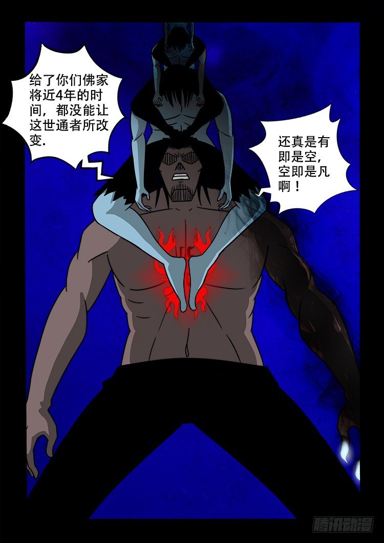 我为苍生漫画免费全集下拉式漫画漫画,黑白红跳紫 101图