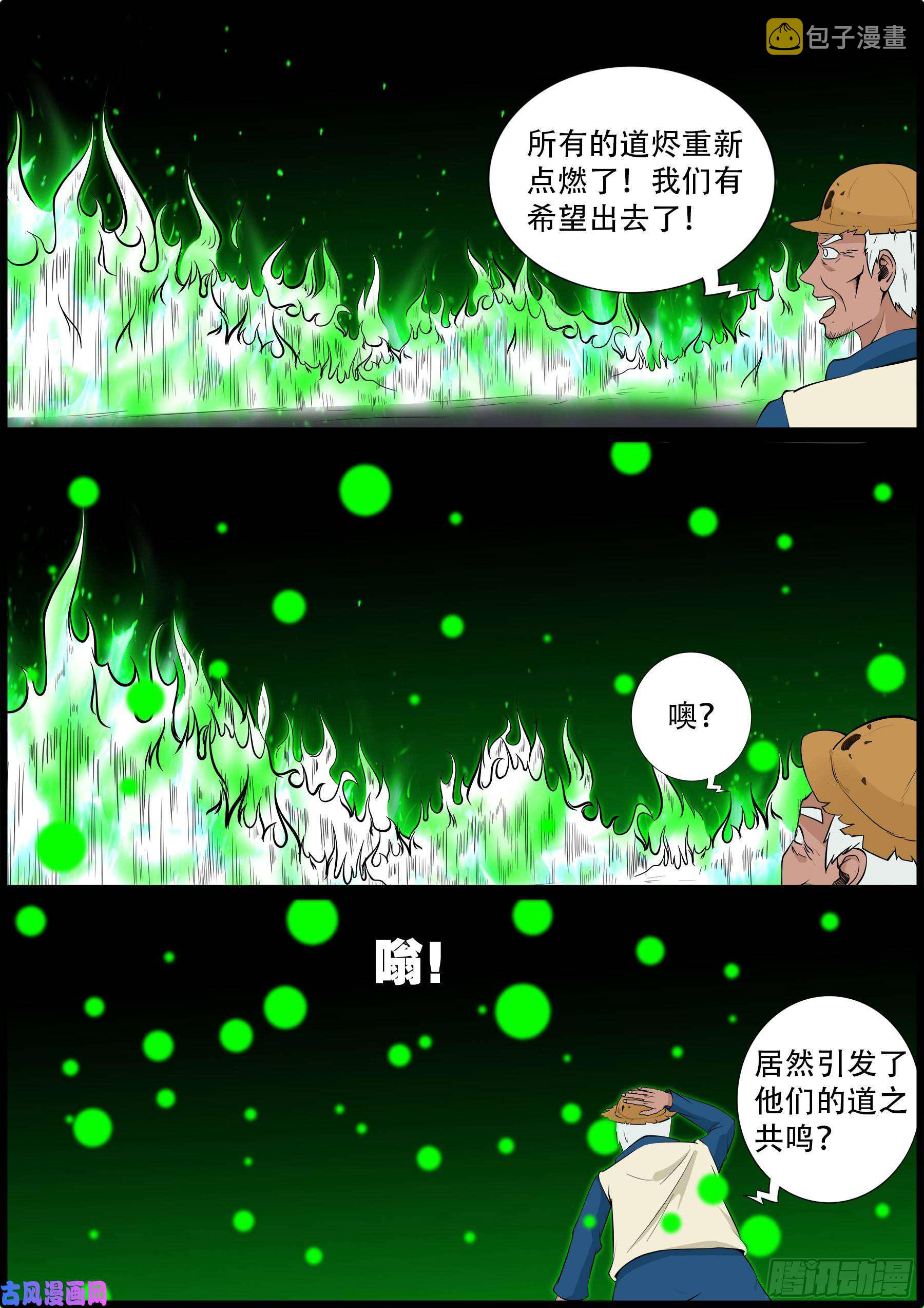 我为苍生语录漫画,獬豸之地 031图