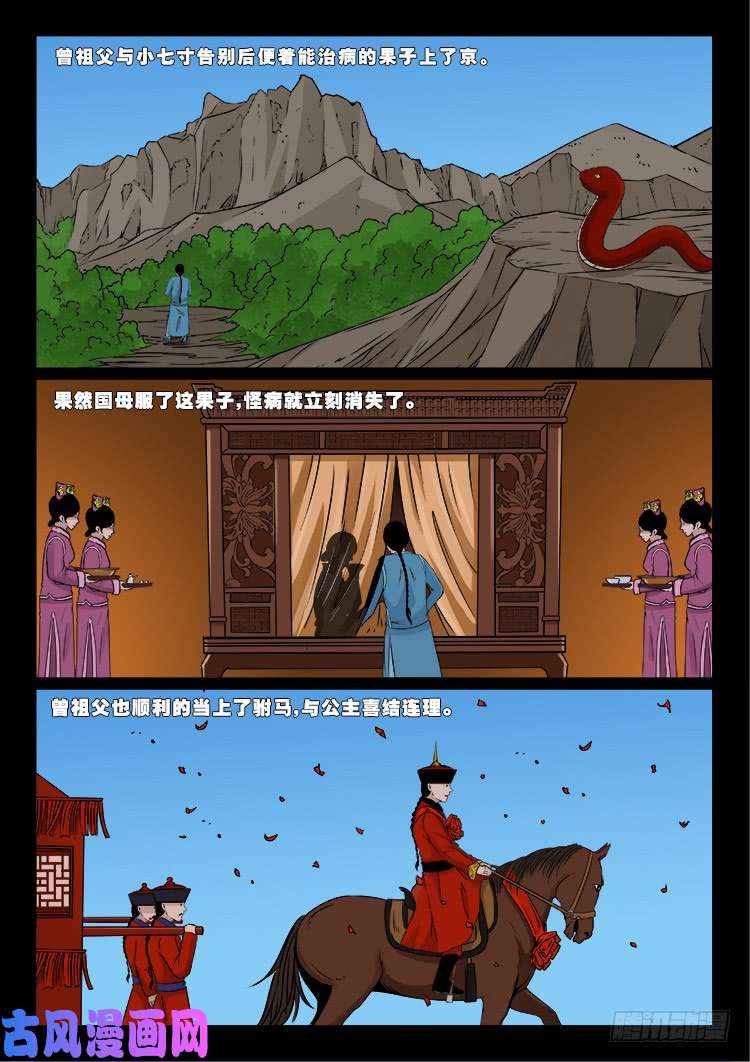 我为苍生那些年漫画免费观看漫画,小七寸 012图