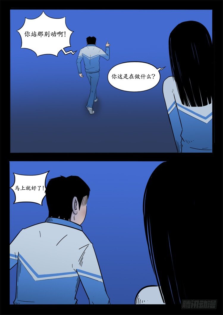 张小年我为苍生漫画,小白鞋 071图