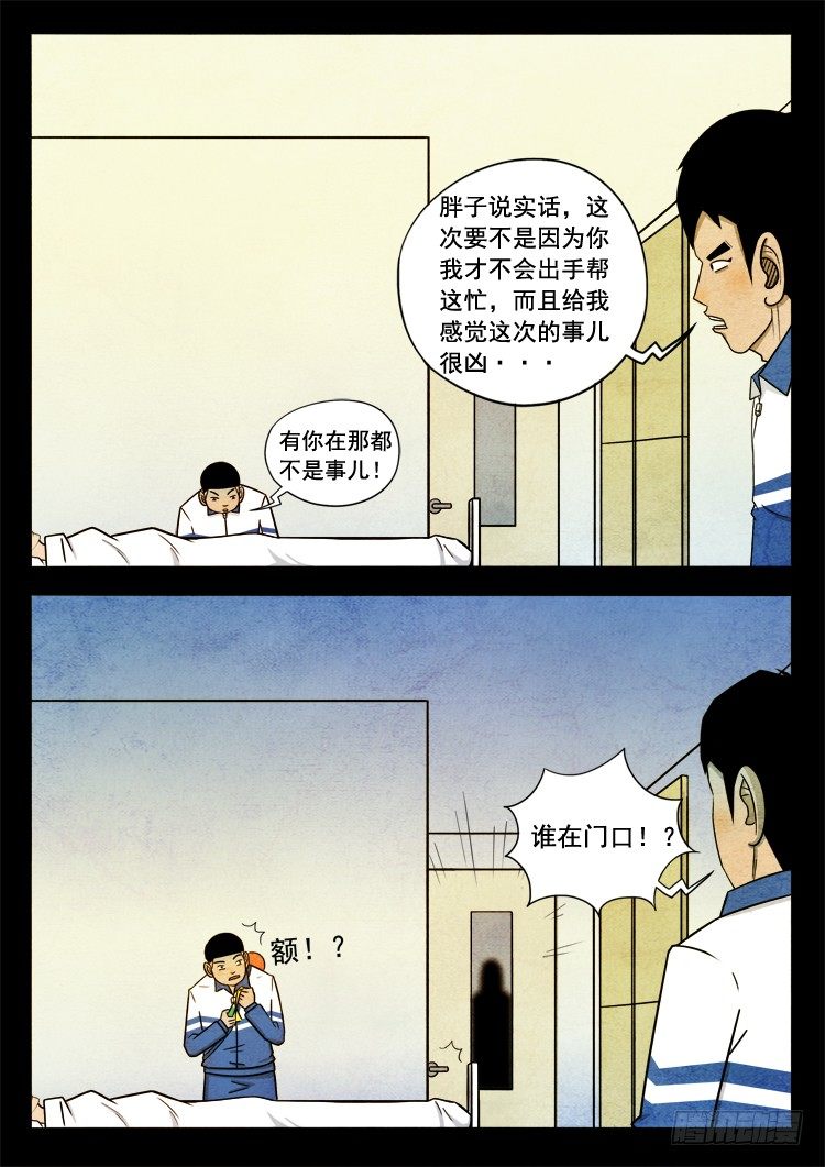 我为苍生漫画免费全集漫画,渡关煞 012图