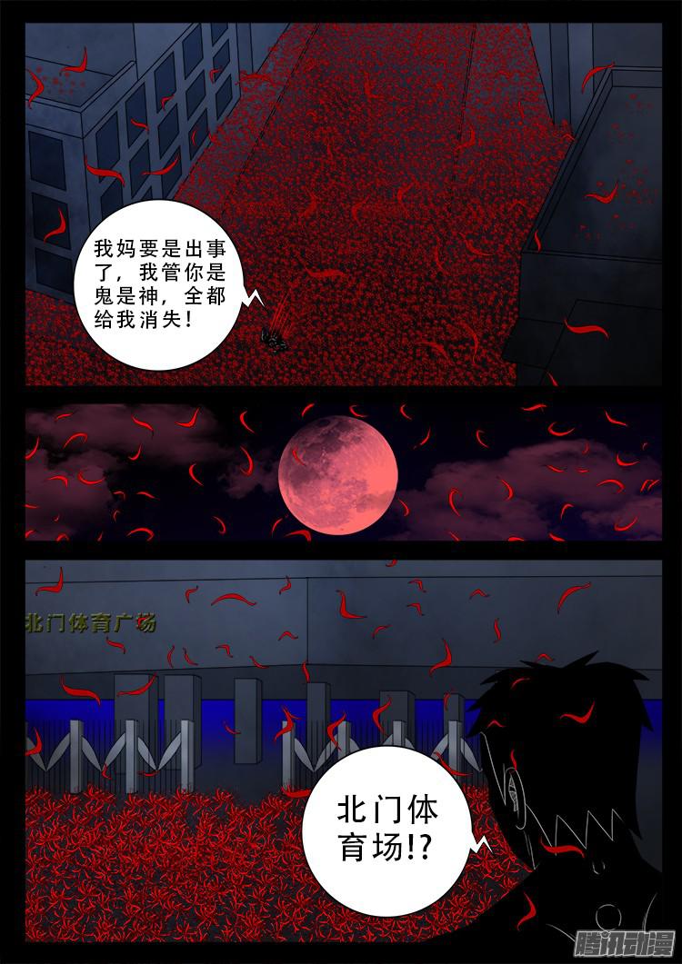 我为苍生动漫免费全集在线看漫画,魂丢七月半 101图