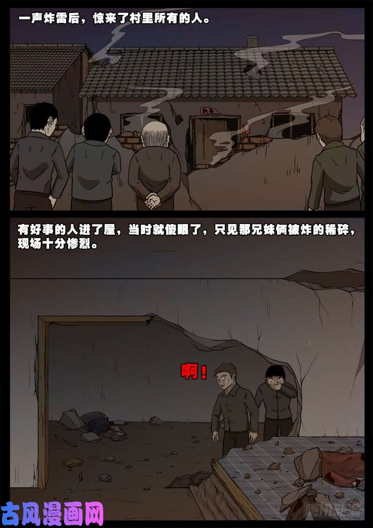 我为苍生动画全集免费观看漫画,怨魂疮 012图