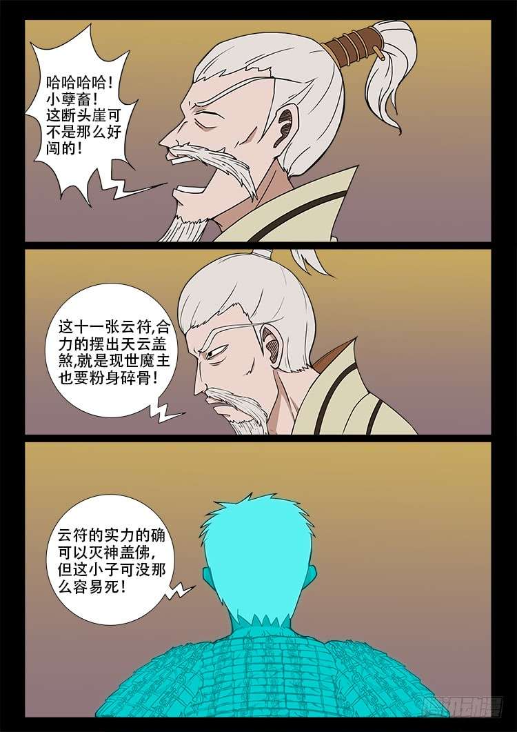 我为苍生语录漫画,断头崖 042图