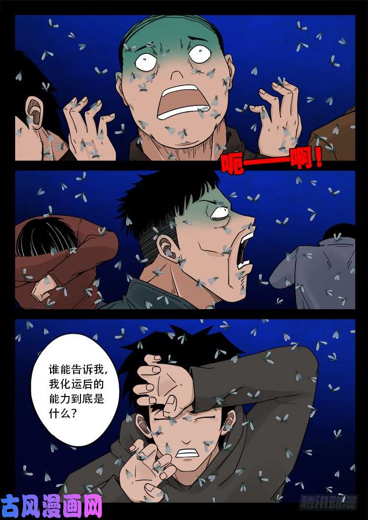 我为苍生漫动画漫画,水驮子 012图