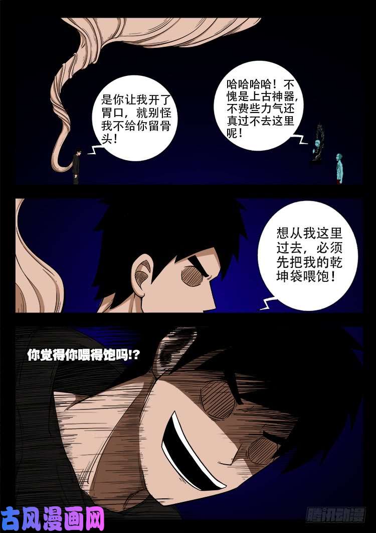 我为苍生漫画全集免费漫画,轮话窟 032图