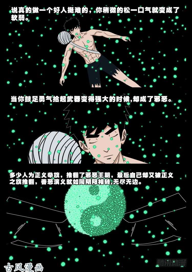 我为苍生漫画免费扑飞漫画,哭丧女 131图