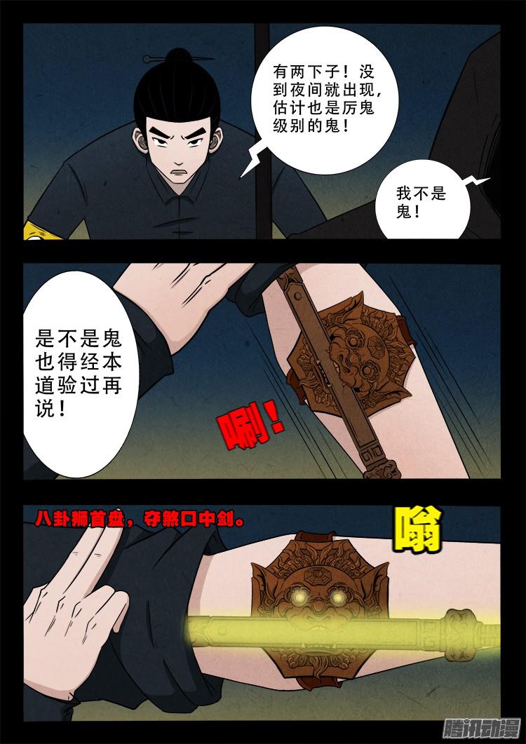 我为苍生小说张小年漫画,鬼疟疾 021图