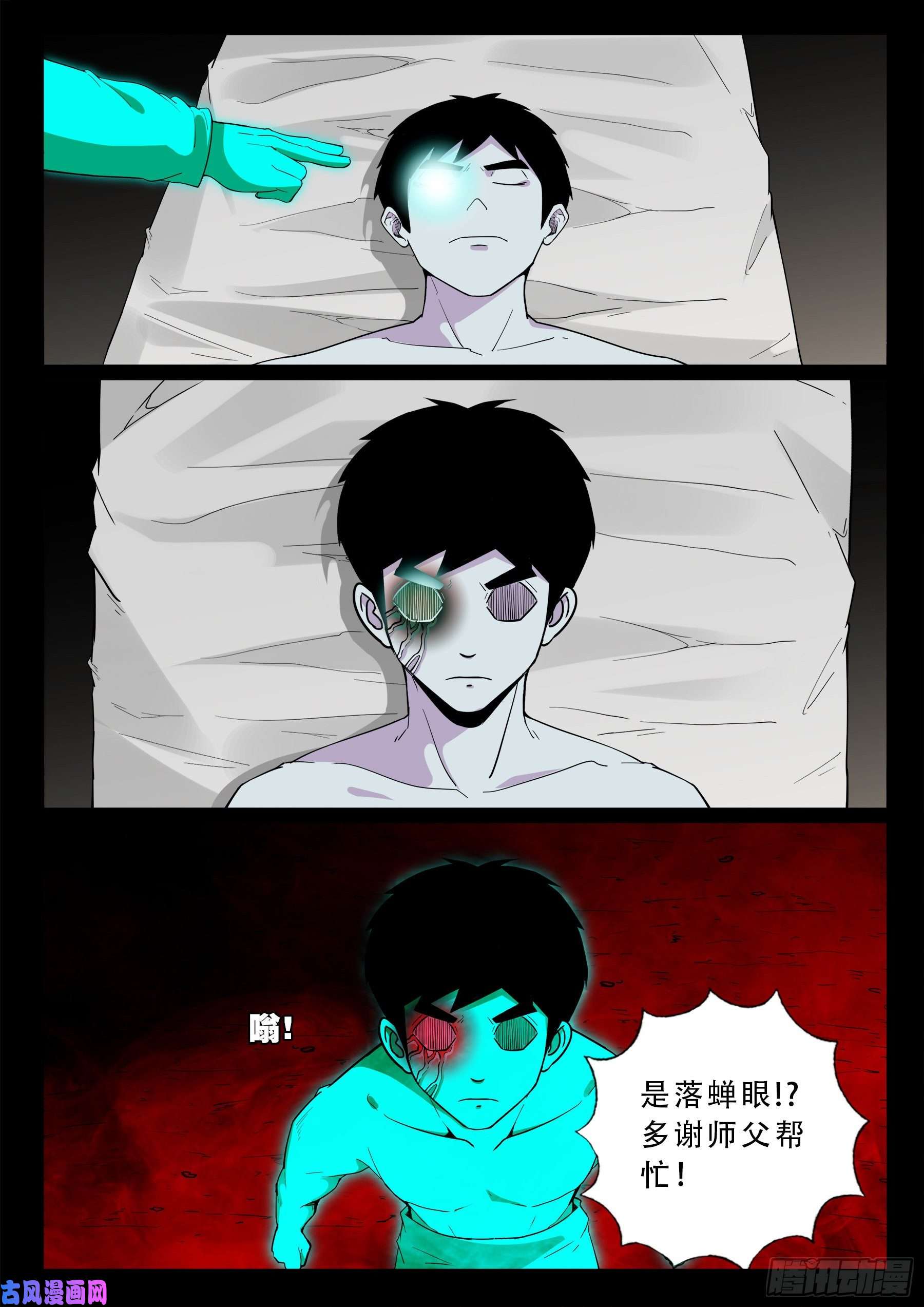 我为苍生那些年漫画免费观看漫画,鬼门十三针 021图