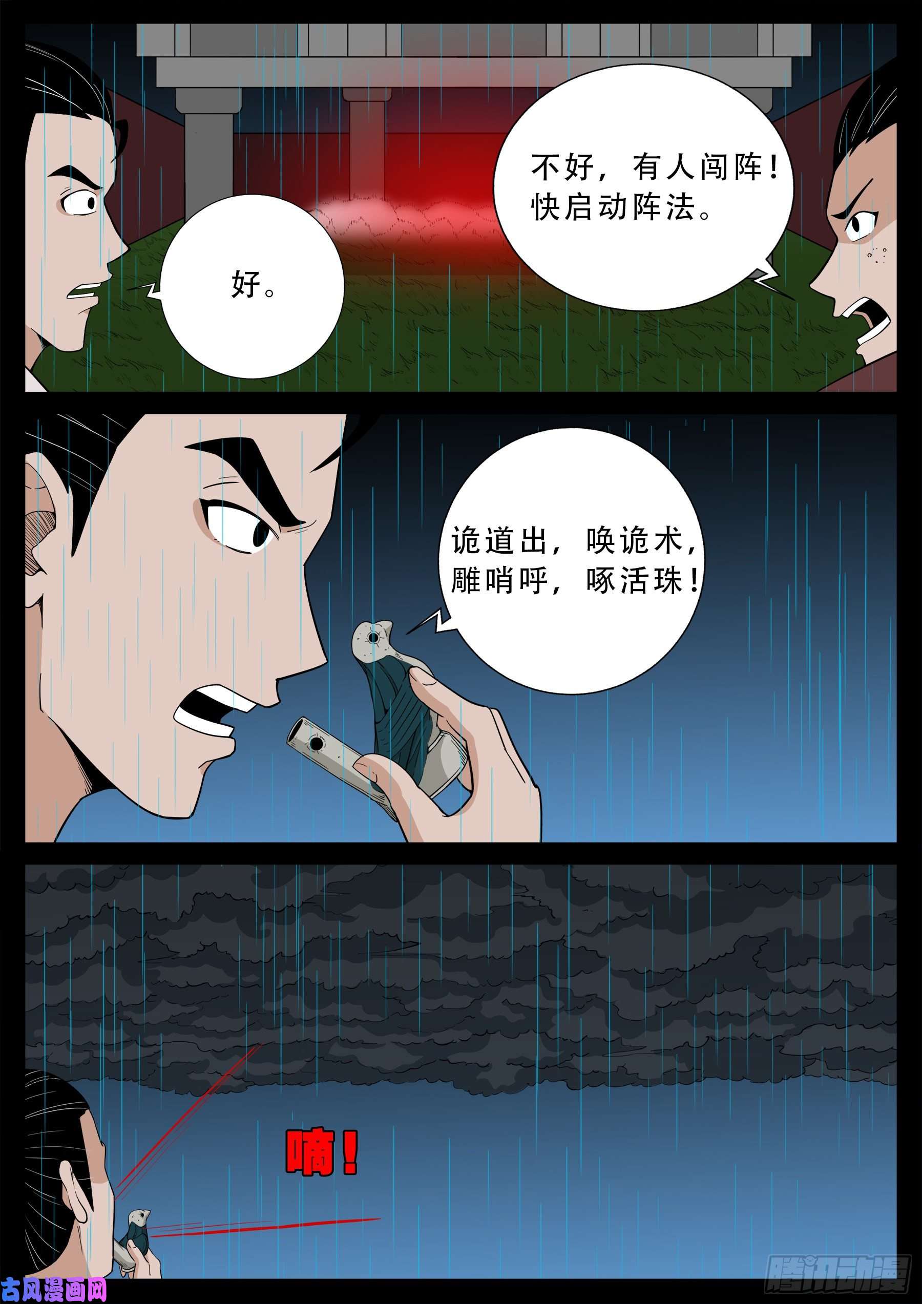 我为苍生漫画免费扑飞漫画,活珠子 021图