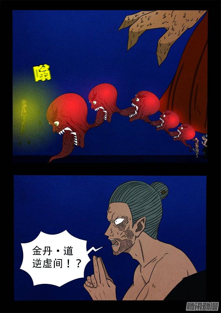 我为苍生小说漫画,鹦鹉大厦 182图