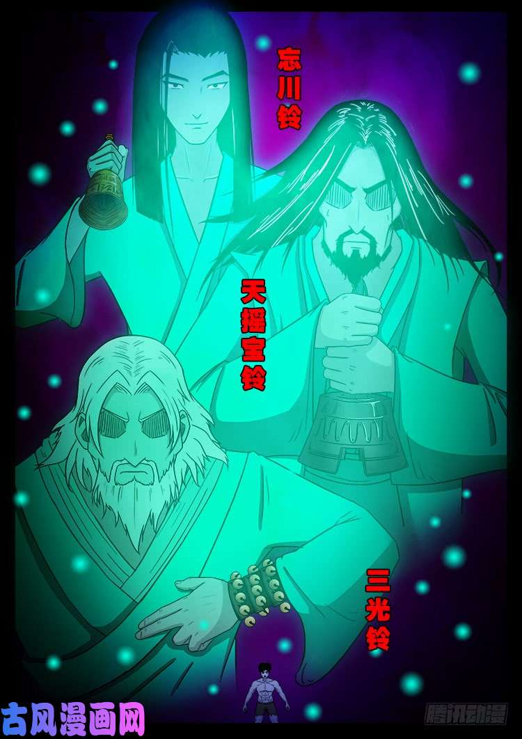 我为苍生动漫漫画,断头崖 152图