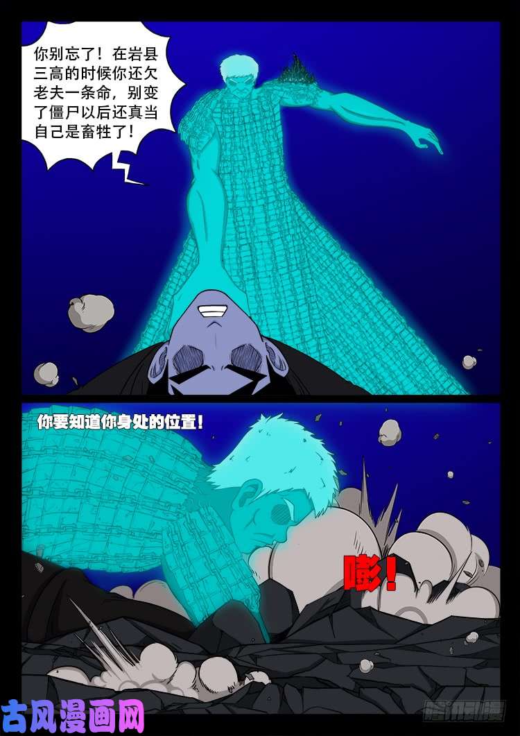 我为苍生漫画全集讲解漫画,撞邪森林 012图