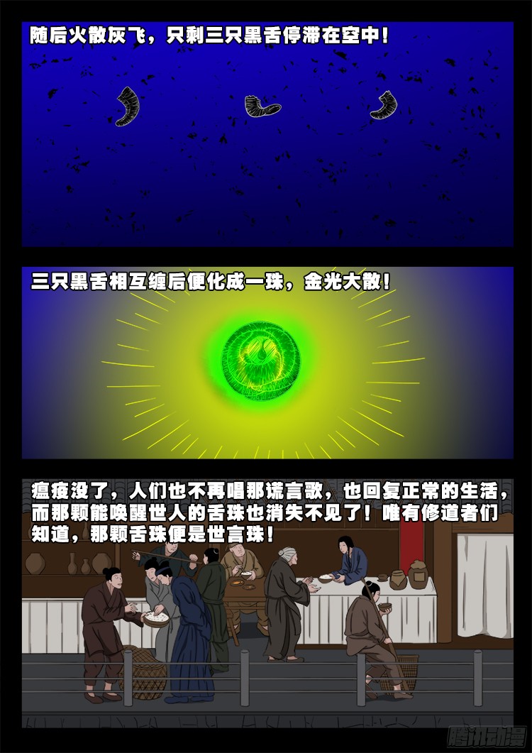 我为苍生漫画在线免费观看漫画,人舌药 102图