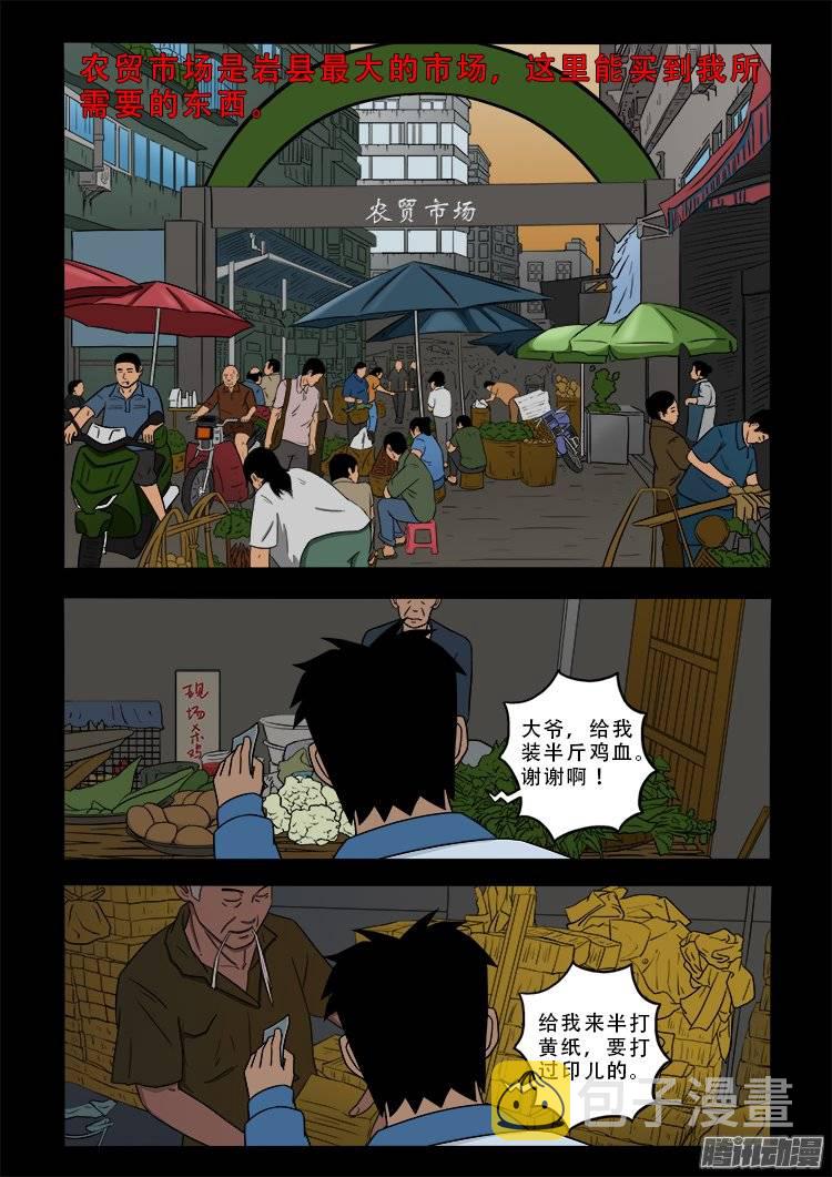 我为苍生身死漫画,狐仙杀人事件 082图