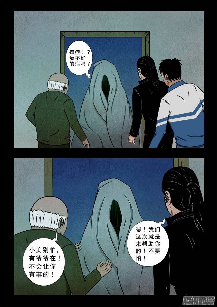 我为苍生小说张小年漫画,狐仙杀人事件 031图