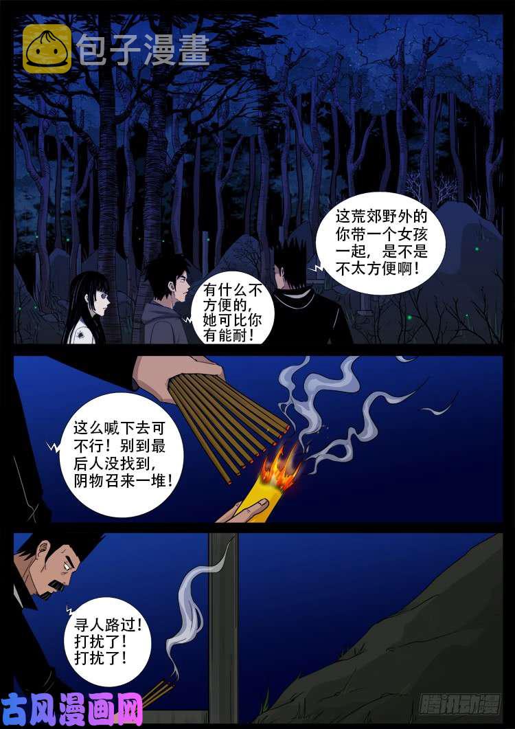 我为苍生那些年漫画,五藏神 011图