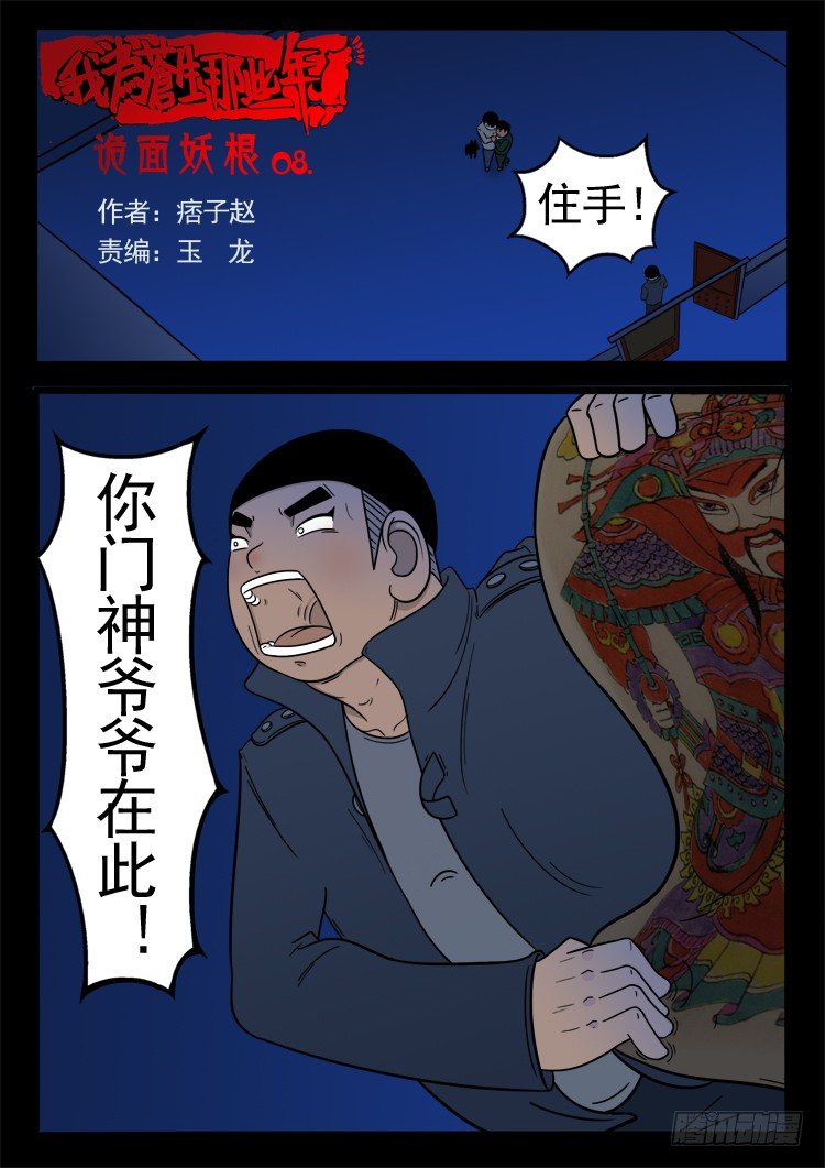 我为苍生动画全集免费观看漫画,诡面妖根 081图