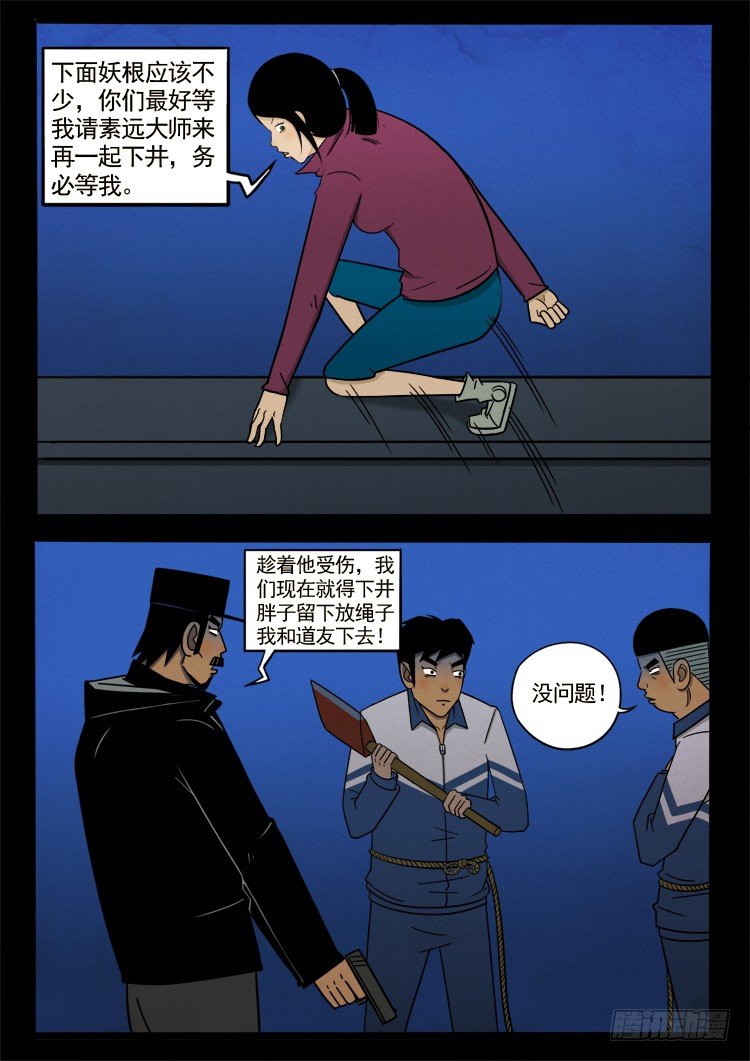 我为苍生小说漫画,半截缸 011图