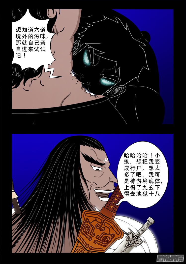 我为苍生那些年漫画,鬼疟疾 171图