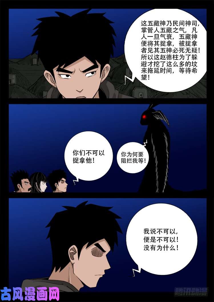 我为苍生动画全集免费观看漫画,五藏神 022图