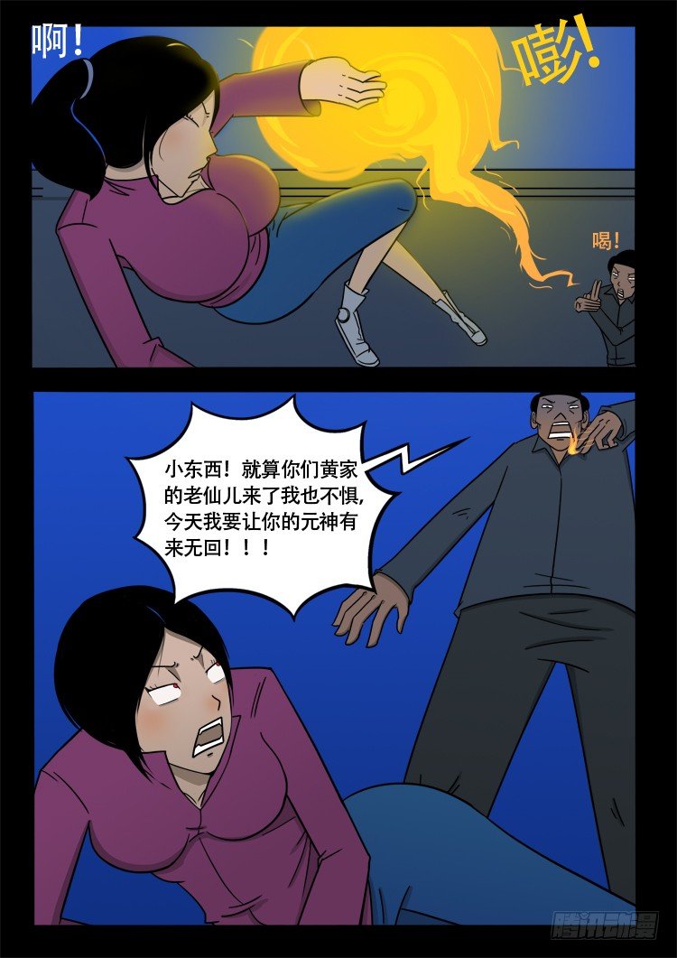 我为苍生漫画免费阅读下拉式酷漫屋漫画,诡面妖根 171图