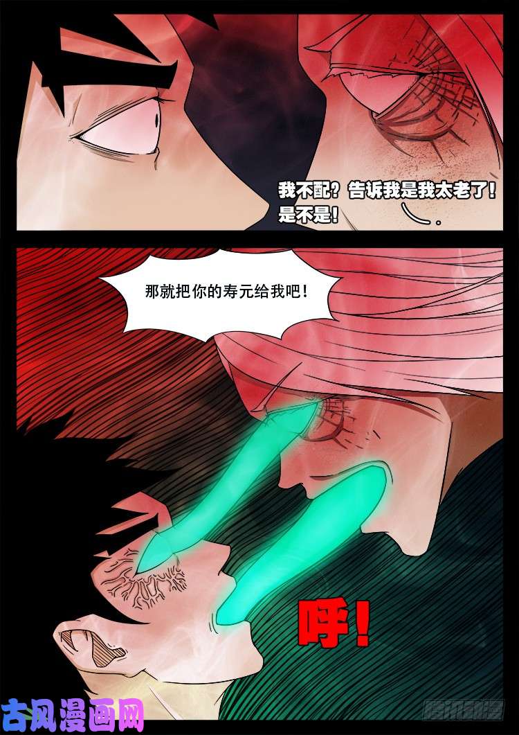 我为苍生漫画免费阅读下拉古风漫画,落花洞女 022图