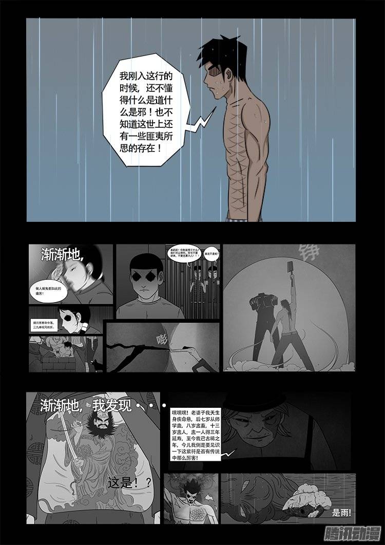 我为苍生漫画全集讲解漫画,守庚神 211图