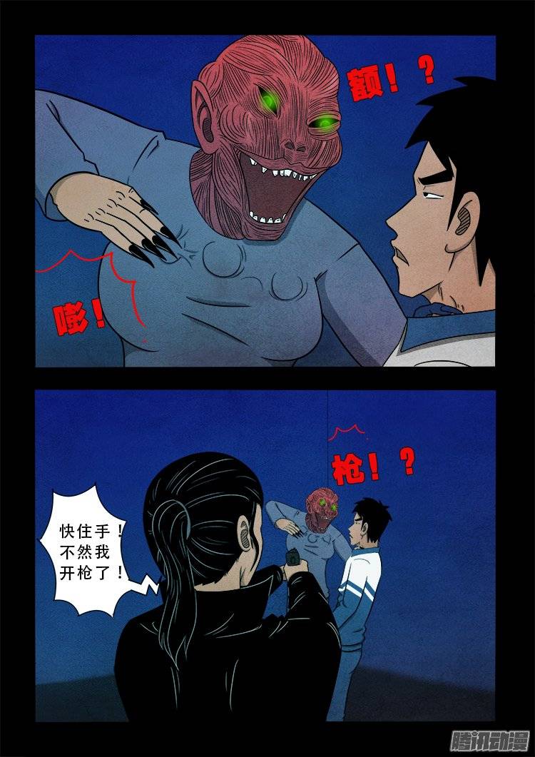 我为苍生图片漫画,狐仙杀人事件 051图